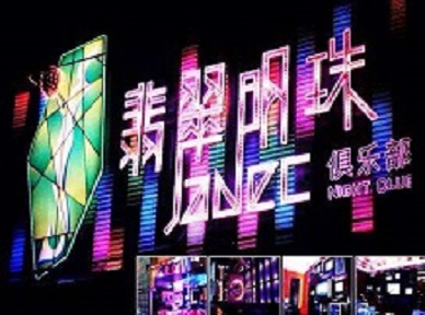 淮上哪里荤的KTV男模女漂亮多-翡翠明珠KTV好玩会所体验