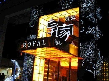 淮上高档KTV妹子质量哪家好-皇家壹号KTV高档娱乐体验