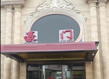 淮上哪个KTV少爷最好玩-豪门国际KTV消费少爷服务点评